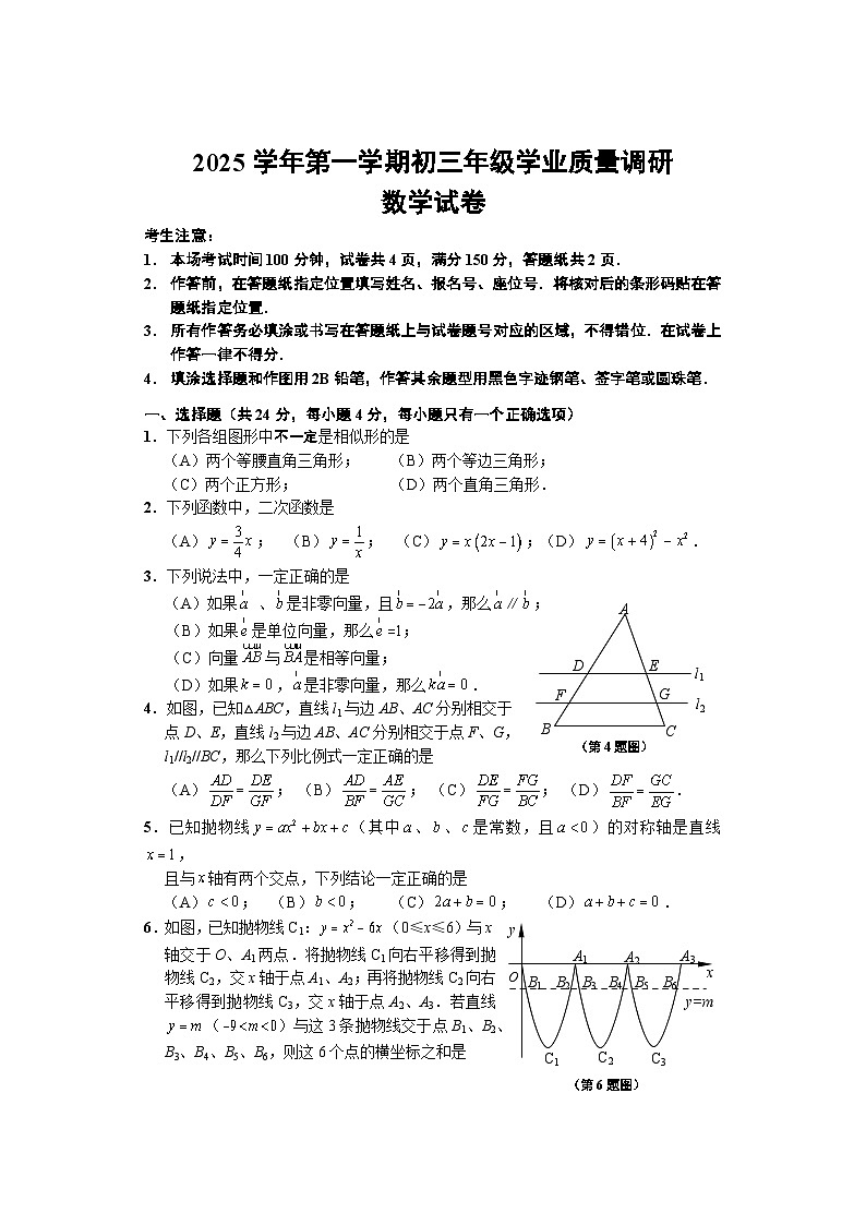 上海市闵行区2025学年第一学期初三质量调研数学学科试卷（含答案解析）第1页