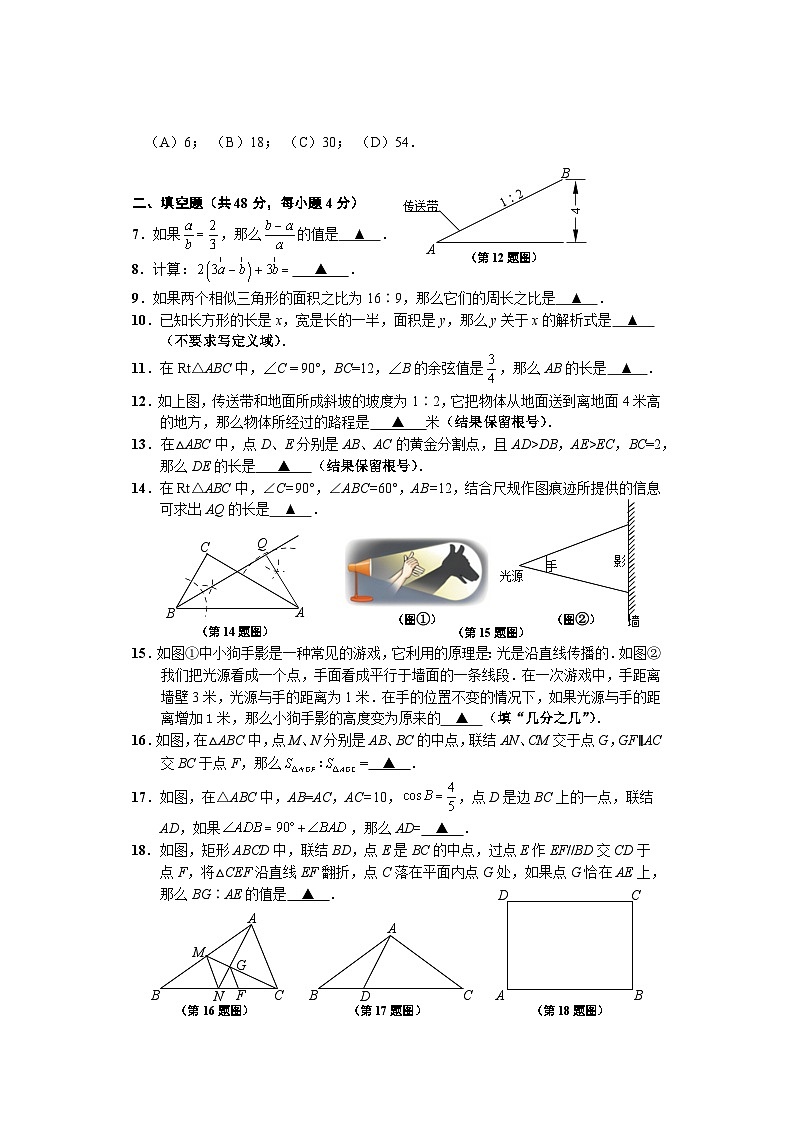 上海市闵行区2025学年第一学期初三质量调研数学学科试卷（含答案解析）第2页