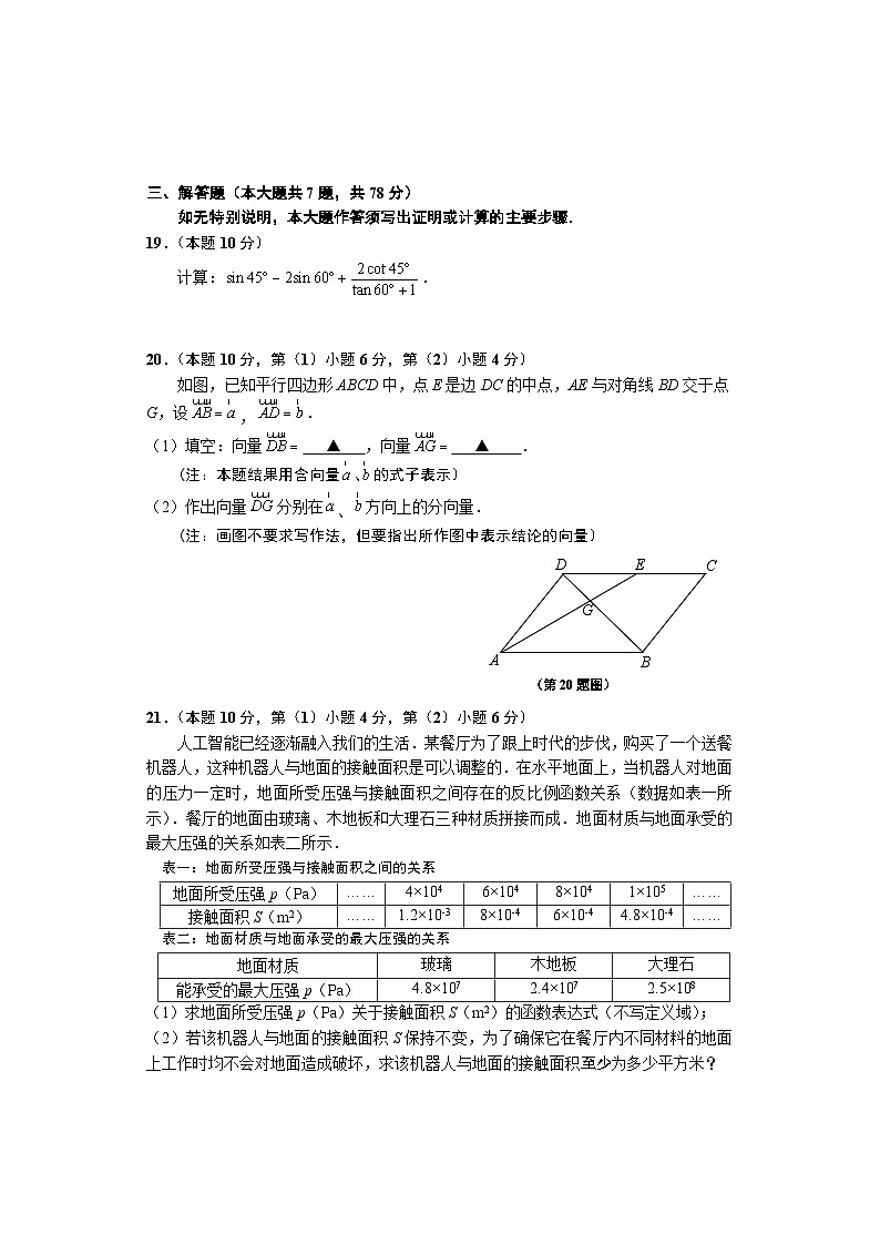 上海市闵行区2025学年第一学期初三质量调研数学学科试卷（含答案解析）第3页