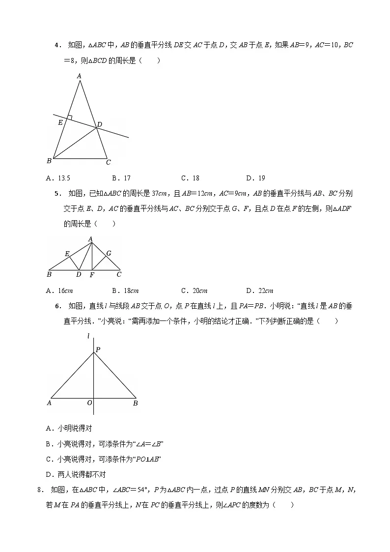 15.1.2线段的垂直平分线（课后练习）--2025-2026学年八年级上册《数学》（人教版）第2页