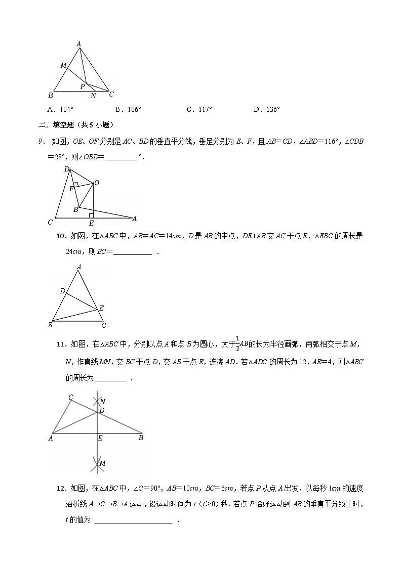 15.1.2线段的垂直平分线（课后练习）--2025-2026学年八年级上册《数学》（人教版）第3页