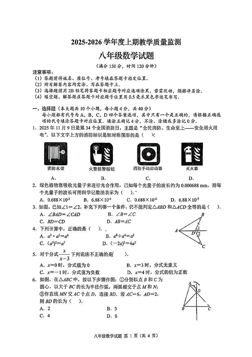 2026北京育英学校初二（上）期末数学试卷   无答案第1页