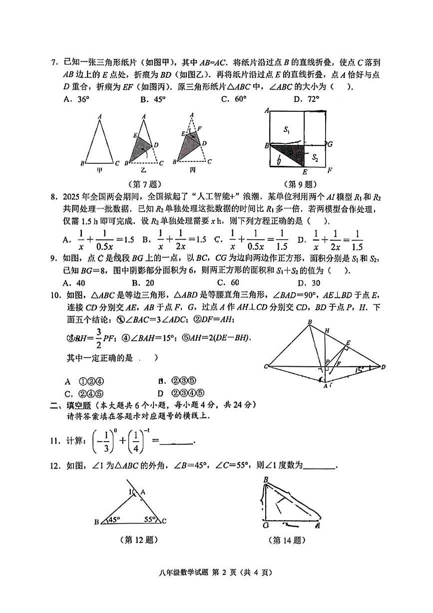 2026北京育英学校初二（上）期末数学试卷   无答案第2页