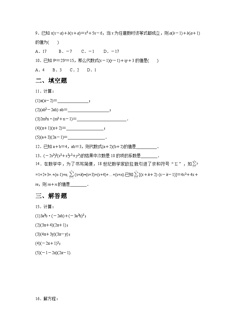 1.2.2 单项式与多项式、多项式与多项式相乘同步练习北师大版数学七年级下册（含答案）第2页