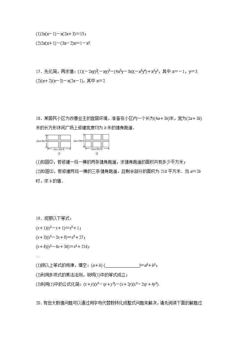 1.2.2 单项式与多项式、多项式与多项式相乘同步练习北师大版数学七年级下册（含答案）第3页