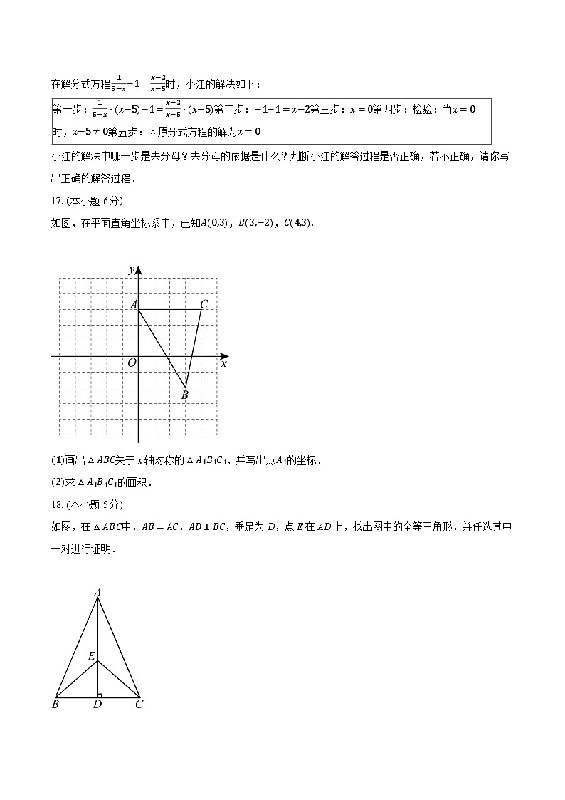 广东省江门市2025-2026学年八年级上学期1月期末数学试题（含答案+解析）第3页