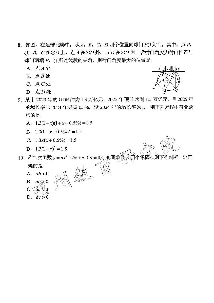 福建省福州市2025一2026学年上学期九年级适应性练习 数学（一检） 第3页