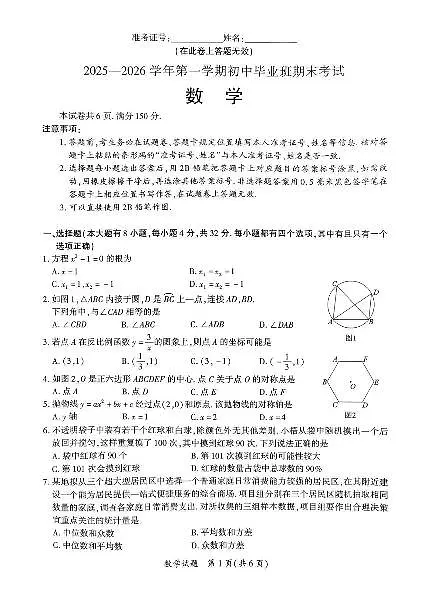 福建省厦门市2025-2026学年九年级上学期期末数学第1页