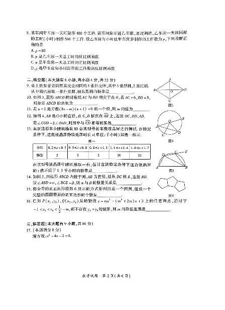 福建省厦门市2025-2026学年九年级上学期期末数学第2页
