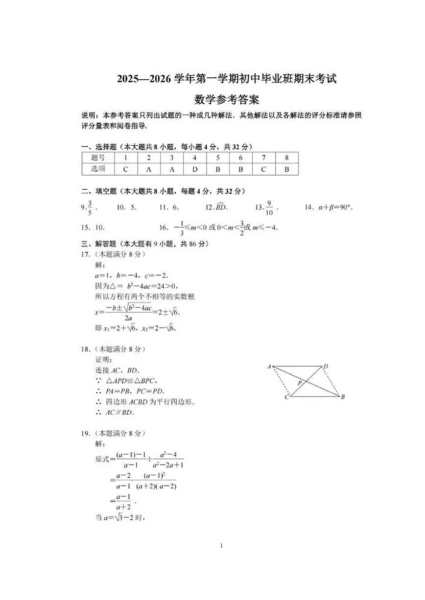 厦门数学答案第1页