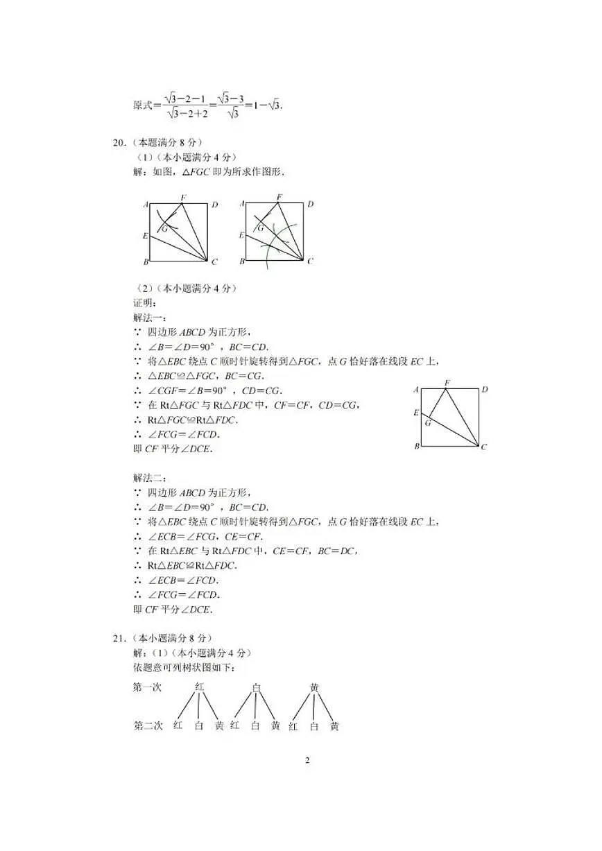 厦门数学答案第2页