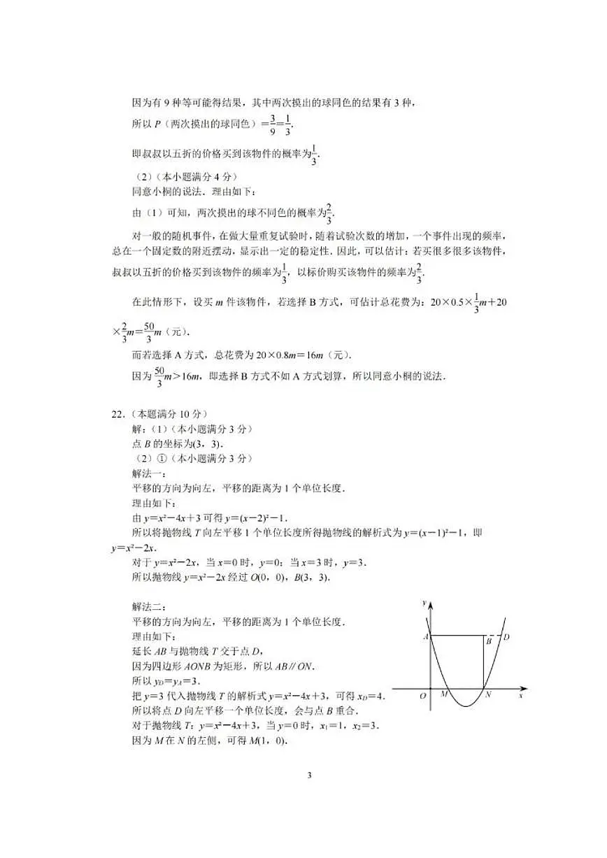 厦门数学答案第3页
