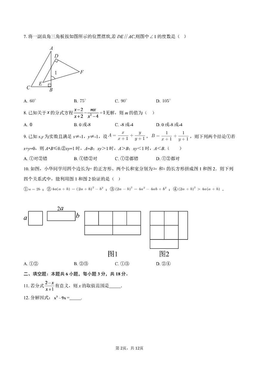 2025-2026学年北京市昌平区新学道临川学校八年级上学期数学第三次月考_(含答案_)试卷第2页