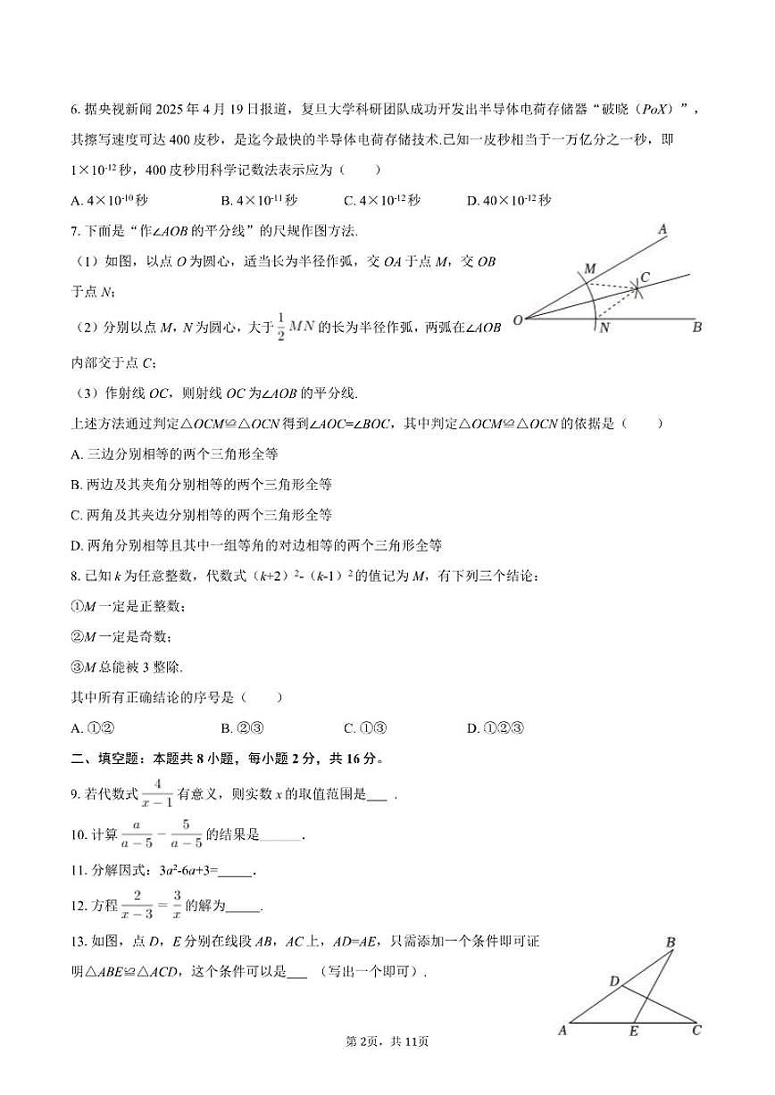 2025-2026学年北京市燕山区教育集团八年级（上）期末数学（含答案）试卷第2页