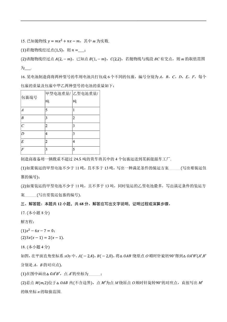 2025-2026学年北京市第六十六中学九年级上学期期中数学_(含答案_)试卷第3页