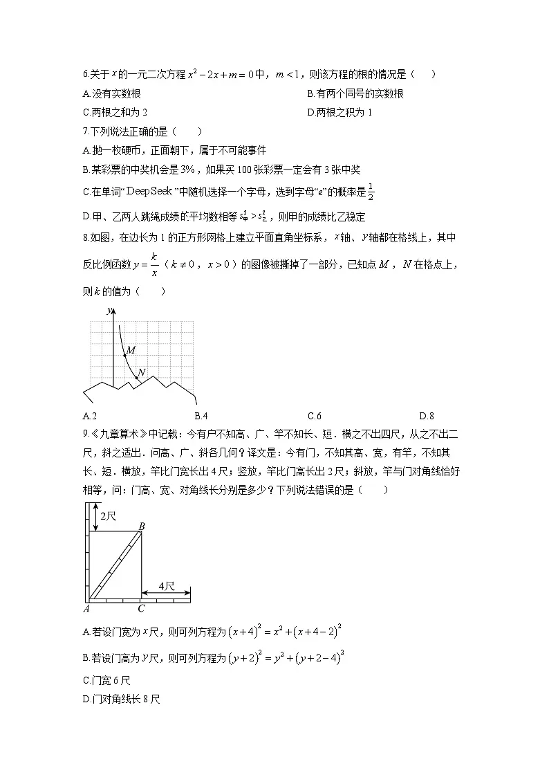 2025-2026学年河北省承德市承德县九年级上学期1月期末数学试卷（学生版）第2页