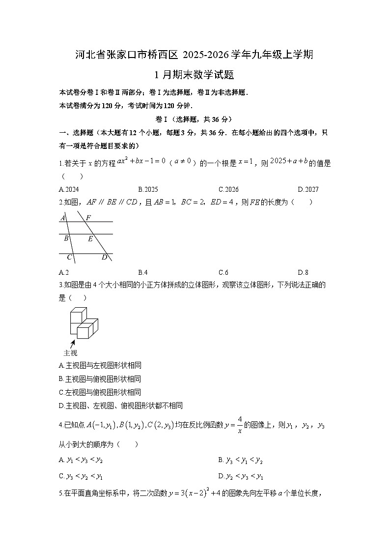 2025-2026学年河北省张家口市桥西区九年级上学期1月期末数学试卷（学生版）第1页
