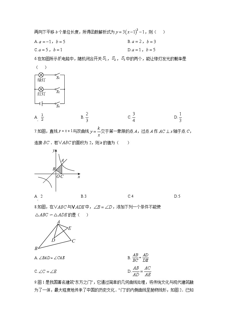 2025-2026学年河北省张家口市桥西区九年级上学期1月期末数学试卷（学生版）第2页