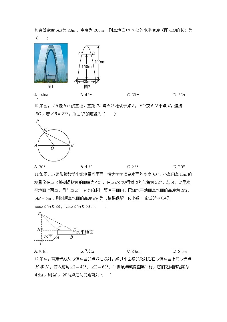 2025-2026学年河北省张家口市桥西区九年级上学期1月期末数学试卷（学生版）第3页