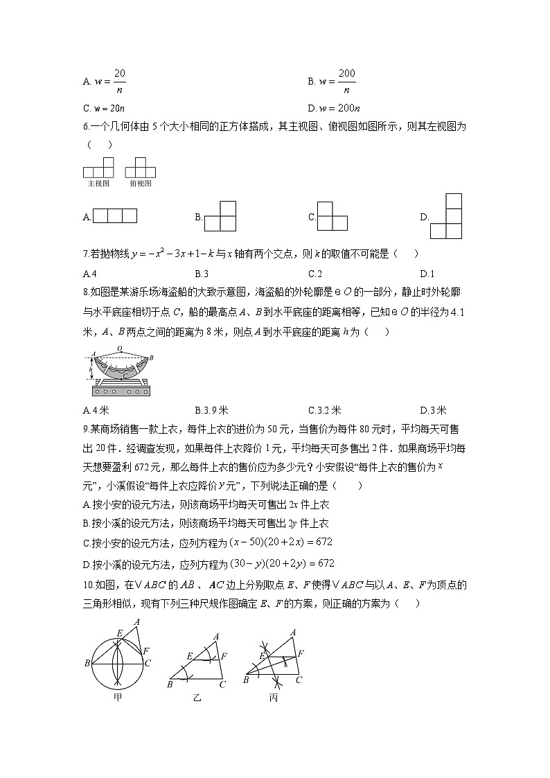 2025-2026学年陕西省榆林市榆阳区余兴庄九年级上学期期末考试数学试卷（学生版）第2页