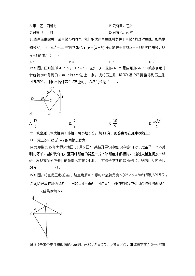 2025-2026学年陕西省榆林市榆阳区余兴庄九年级上学期期末考试数学试卷（学生版）第3页
