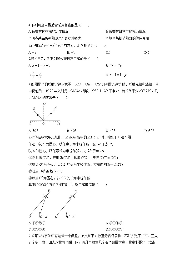 2025-2026学年辽宁省本溪市七年级上学期1月期末数学试卷（学生版）第2页