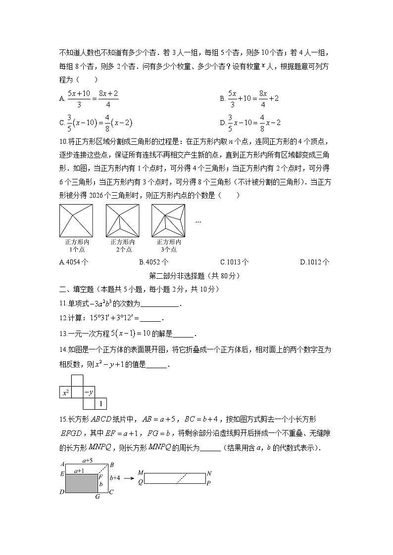 2025-2026学年辽宁省本溪市七年级上学期1月期末数学试卷（学生版）第3页