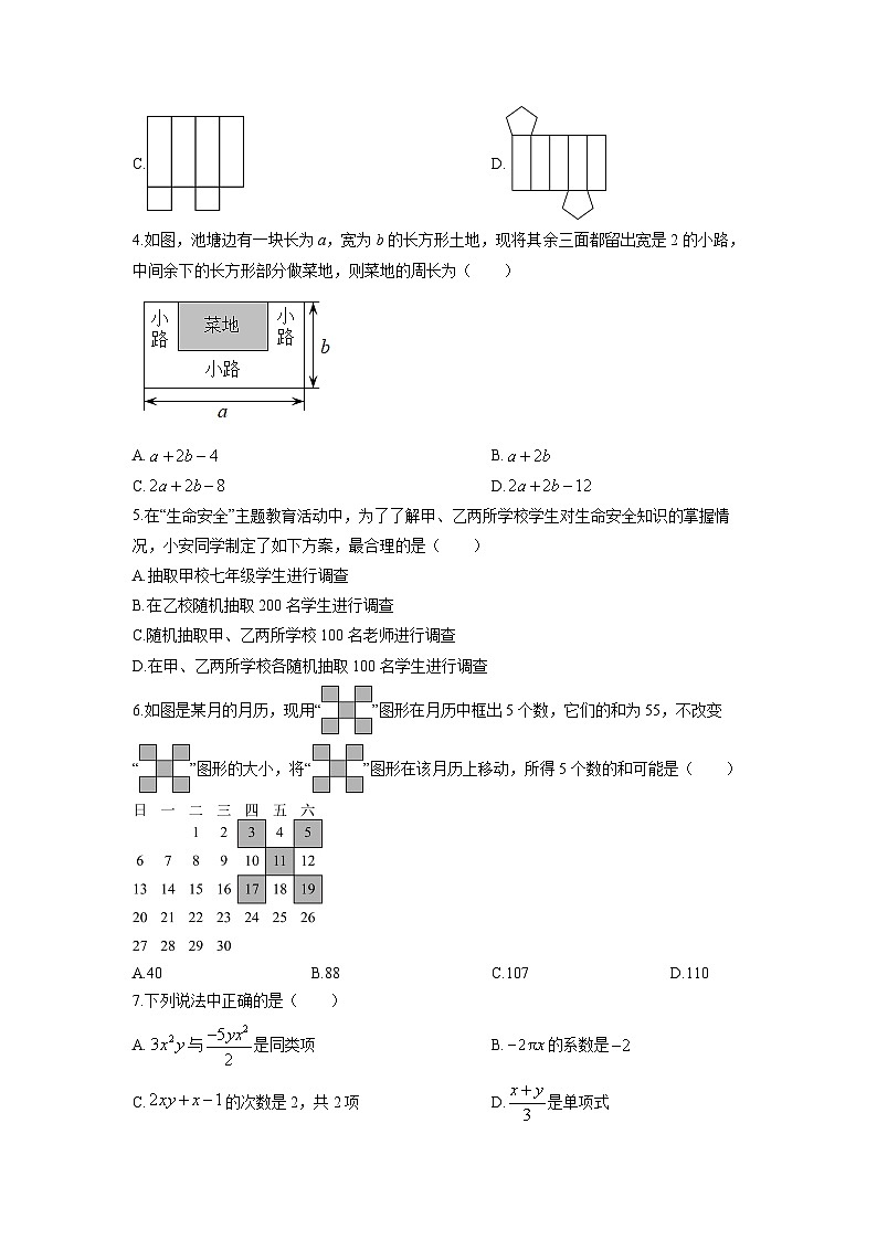 2025-2026学年辽宁省朝阳市建平县七年级上学期期末数学试卷（学生版）第2页