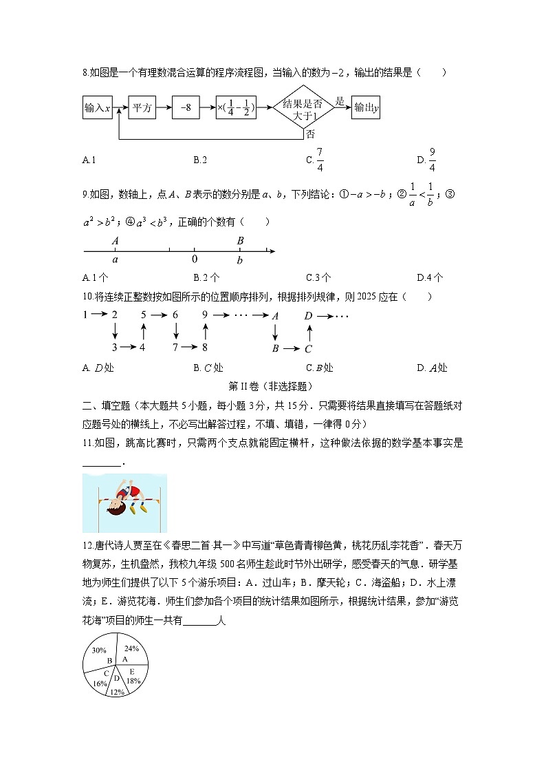 2025-2026学年辽宁省朝阳市建平县七年级上学期期末数学试卷（学生版）第3页