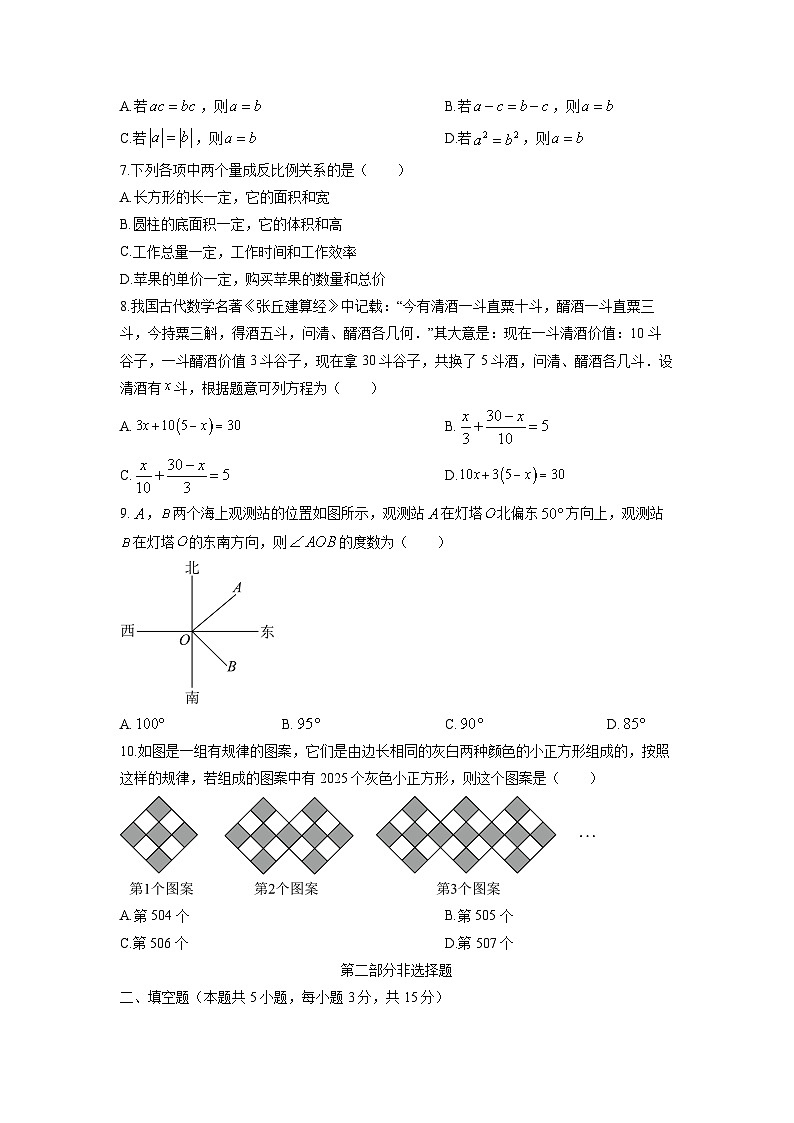 2025-2026学年辽宁省大连市高新园区七年级上学期期末数学试卷（学生版）第2页