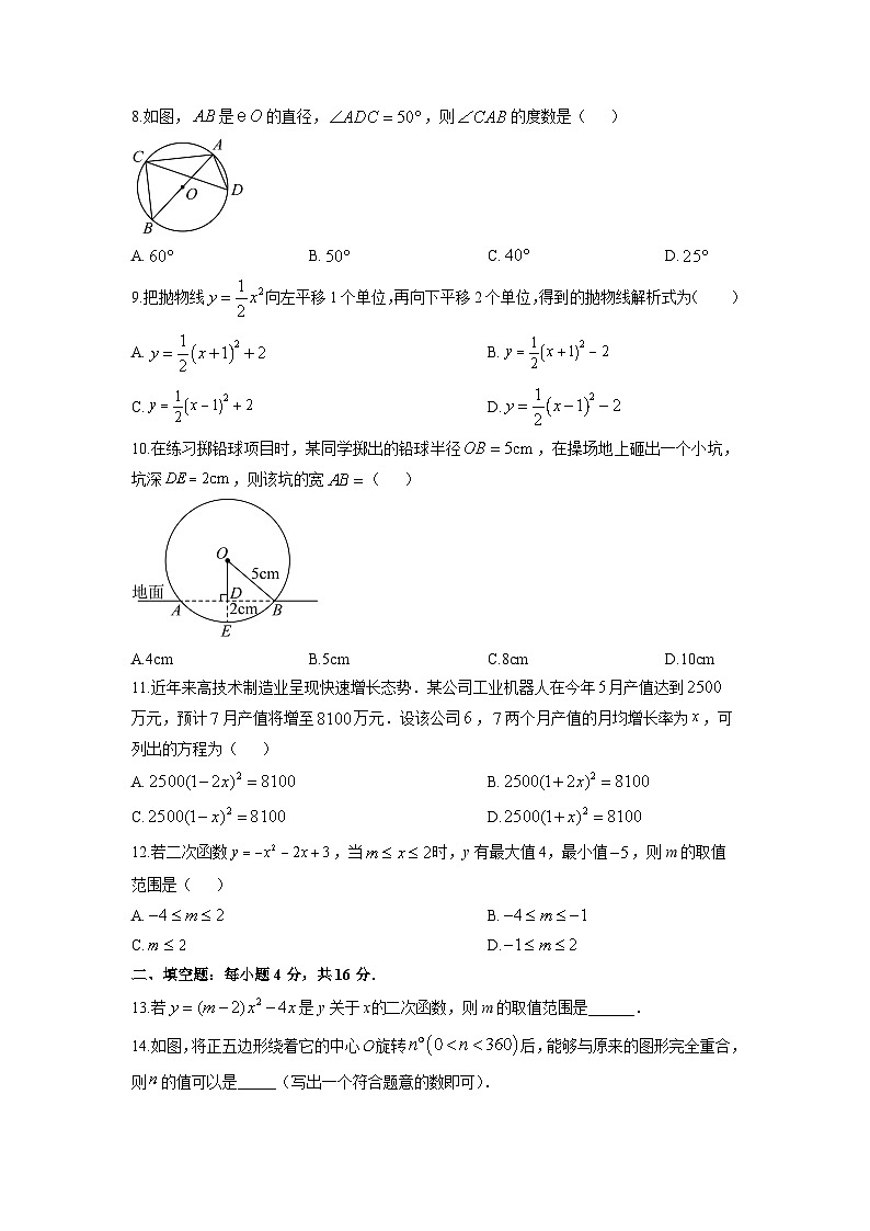 2025-2026学年贵州省黔东南州九年级上学期期末检测数学试卷（学生版）第2页