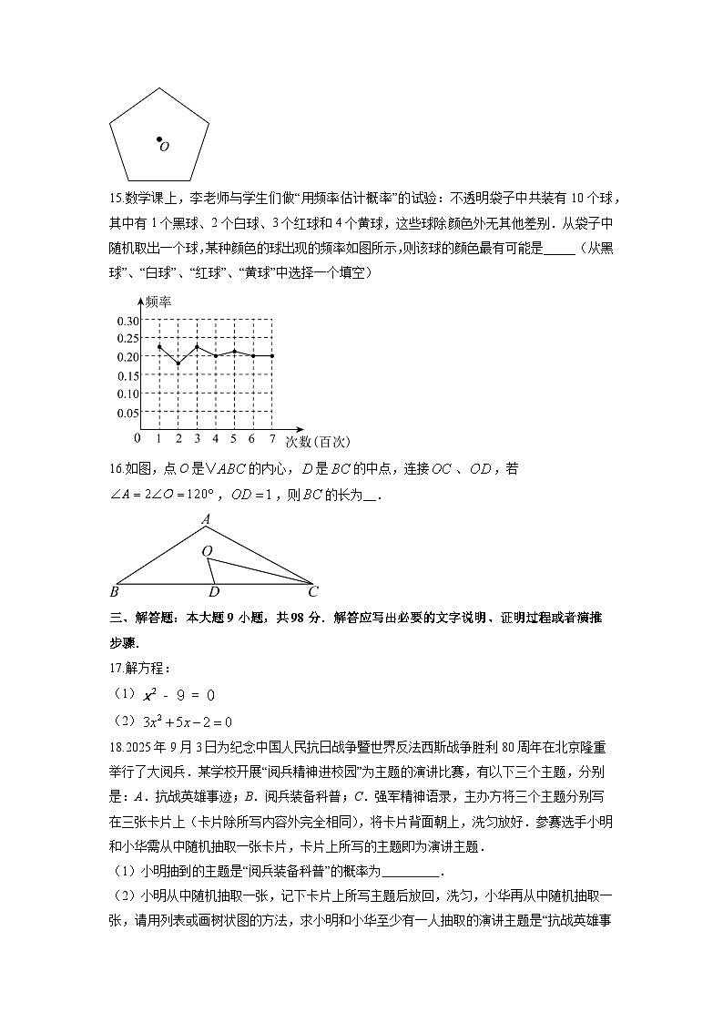 2025-2026学年贵州省黔东南州九年级上学期期末检测数学试卷（学生版）第3页