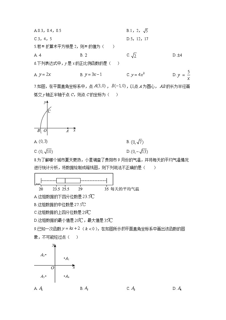 2025-2026学年贵州省贵阳市八年级上学期期末质量监测数学试卷（学生版）第2页