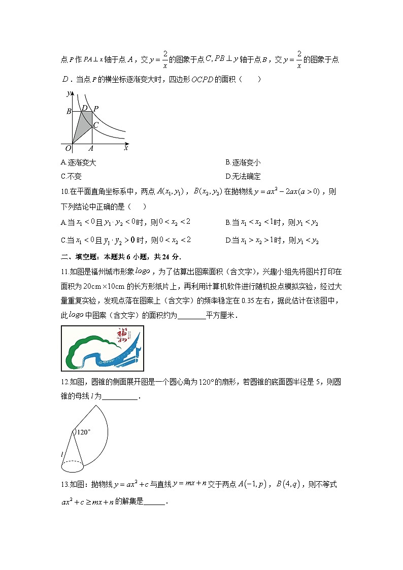 2025-2026学年福建省福州市平潭县九年级上学期期末复习数学试卷（学生版）第3页