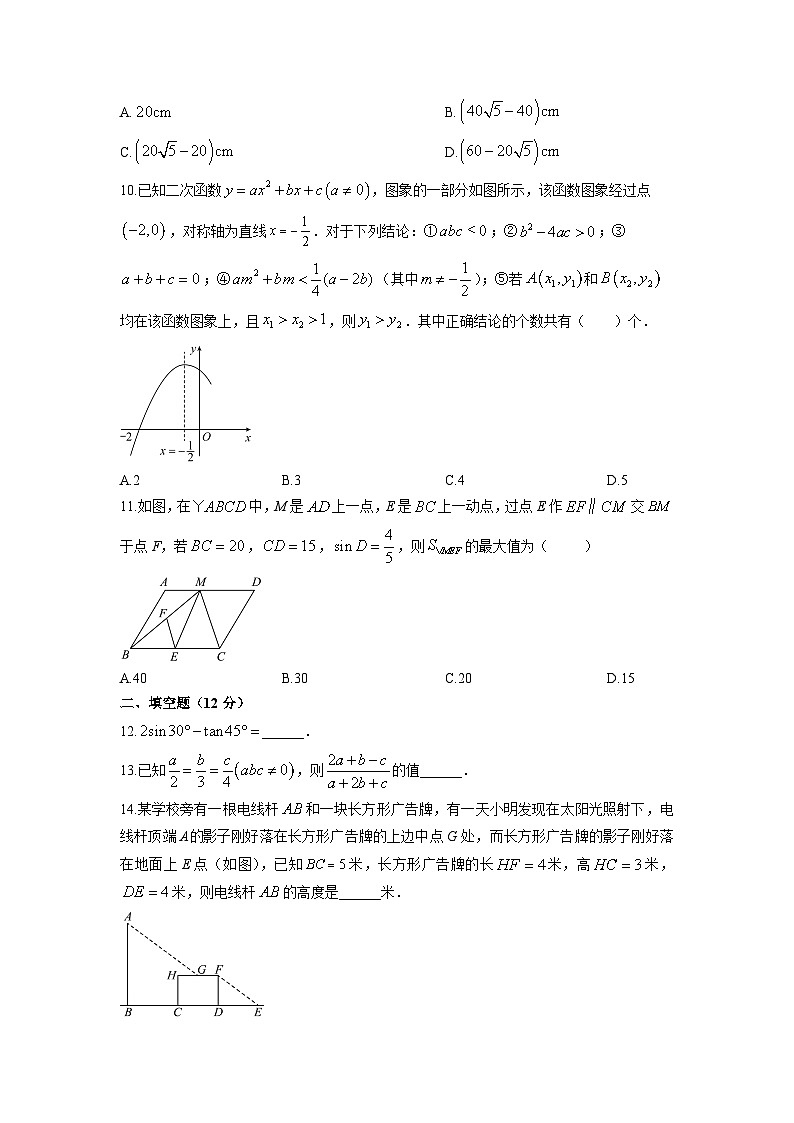 2025-2026学年甘肃省兰州市城关区名校九年级上学期期末数学试卷（学生版）第3页