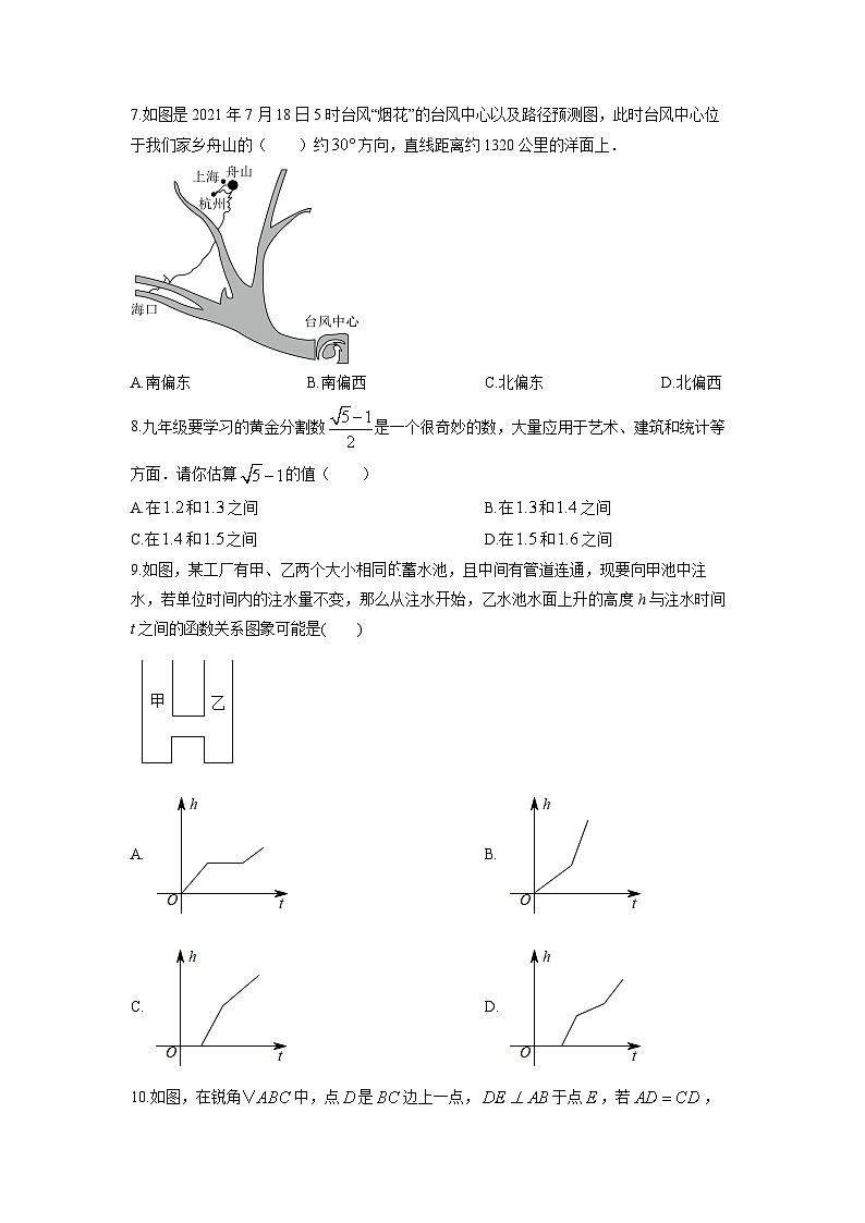 2025-2026学年浙江省舟山市八年级上学期期末数学试卷（学生版）第2页