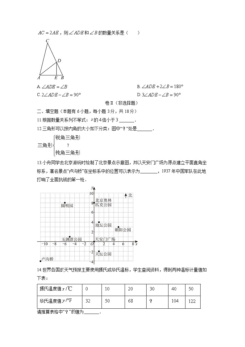 2025-2026学年浙江省舟山市八年级上学期期末数学试卷（学生版）第3页