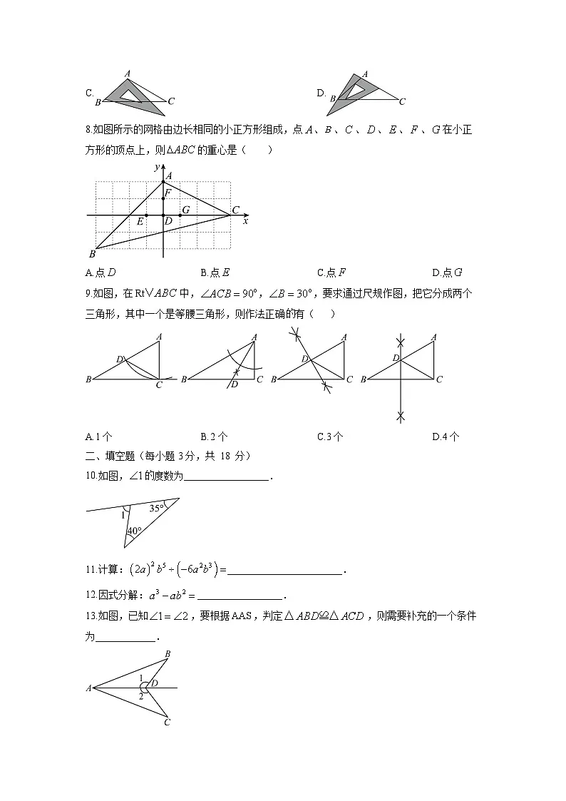 2025-2026学年新疆维吾尔自治区和田地区和田市八年级上学期期末数学试卷（学生版）第2页