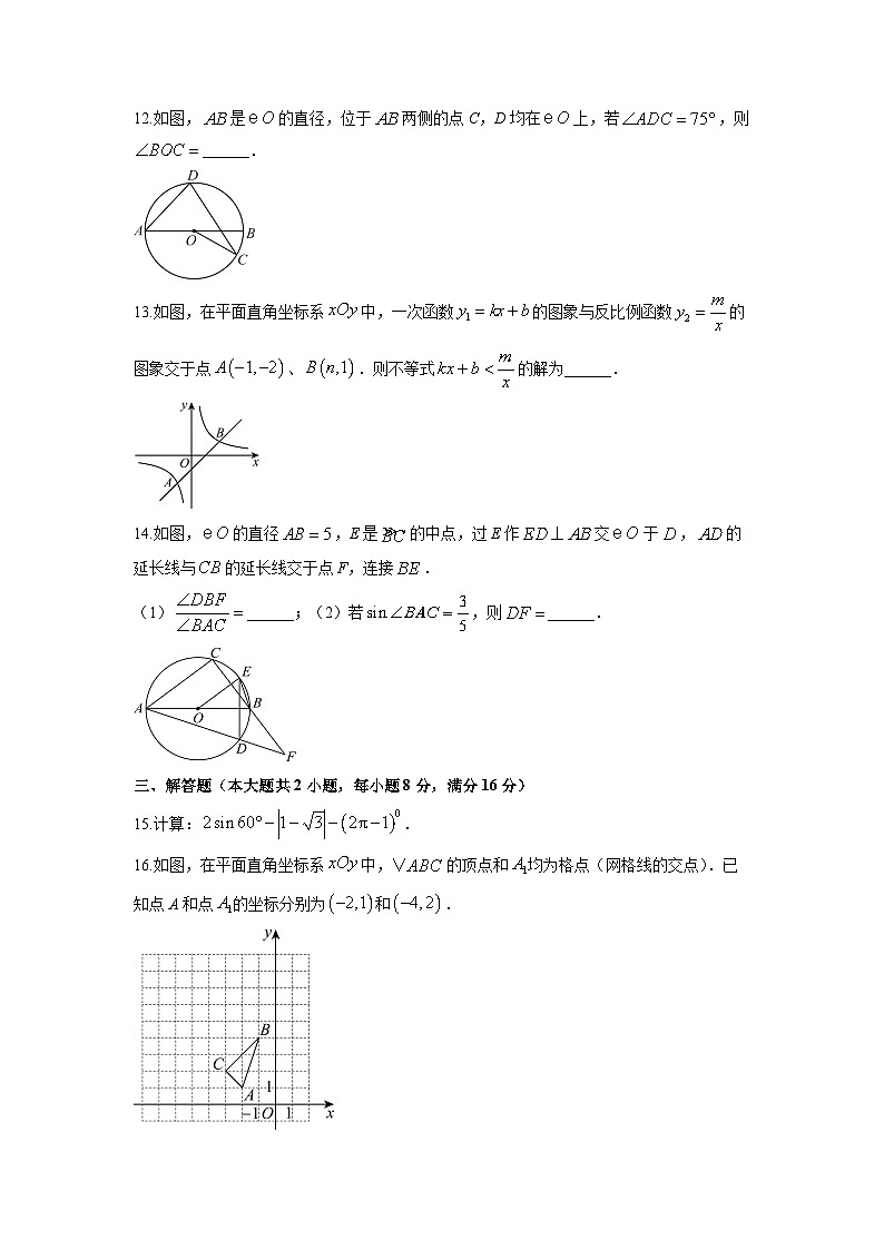 2025-2026学年安徽省十五校期末联考上学期九年级数学试卷（学生版）第3页