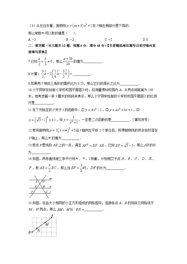 上海市长宁区2026年上学期中考一模数学试卷（学生版）第2页