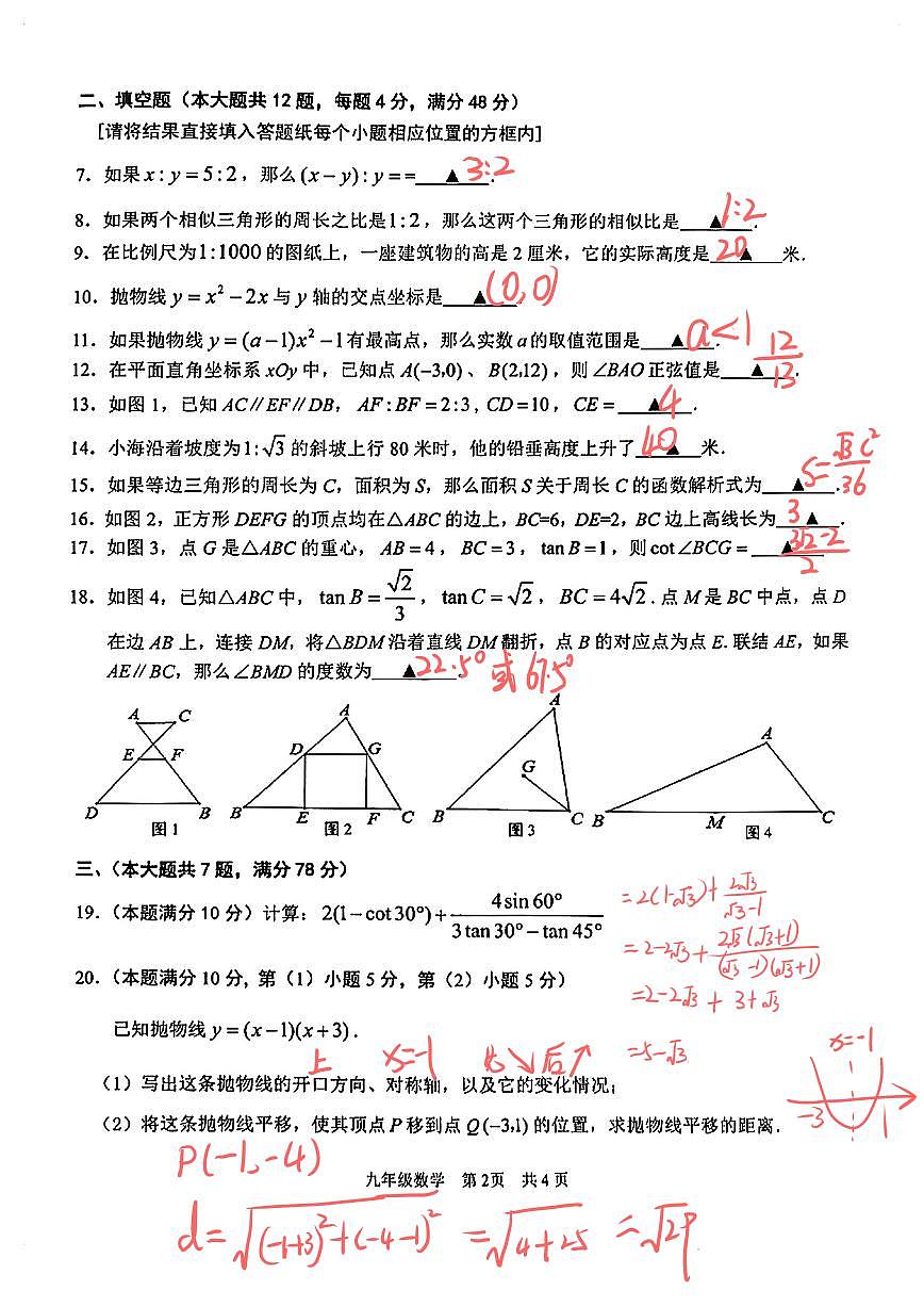 2026届上海市青浦区中考一模数学试卷答案第2页