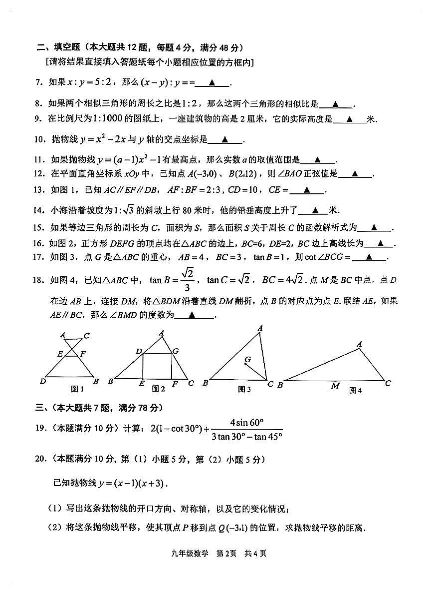 2026届上海市青浦区中考一模数学试卷第2页