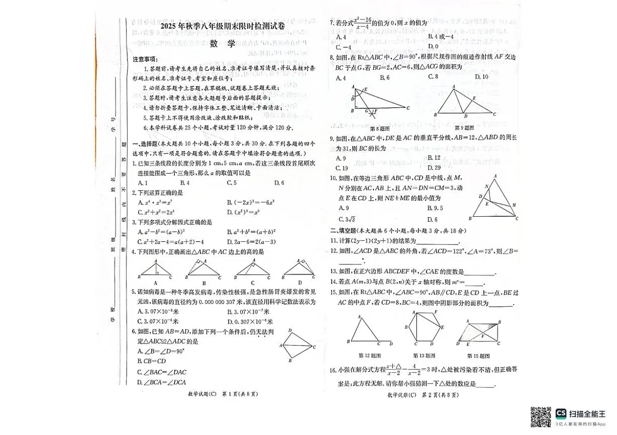 湖南省长沙市长郡教育集团2025-2026学年八年级上学期1月期末数学试题第1页