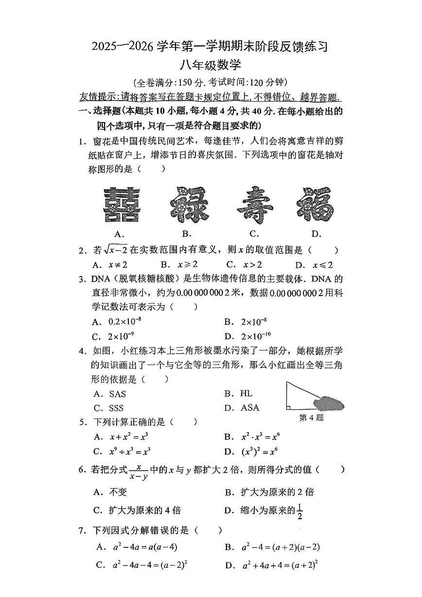 福建省福州市长乐华侨中学2025-2026学年第一学期期末阶段反馈练习 八年级数学第1页