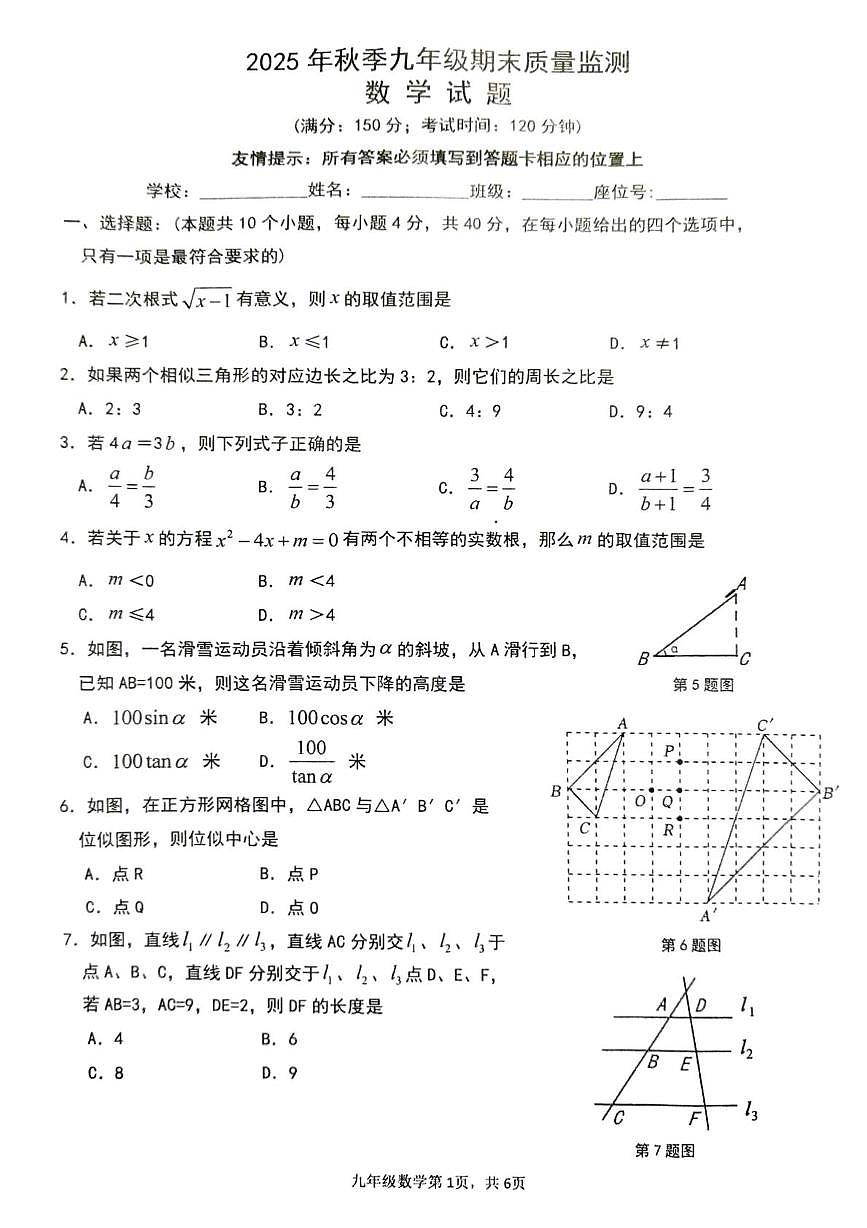 福建省泉州市永春县2025-2026学年九年级上学期1月期末数学试题第1页