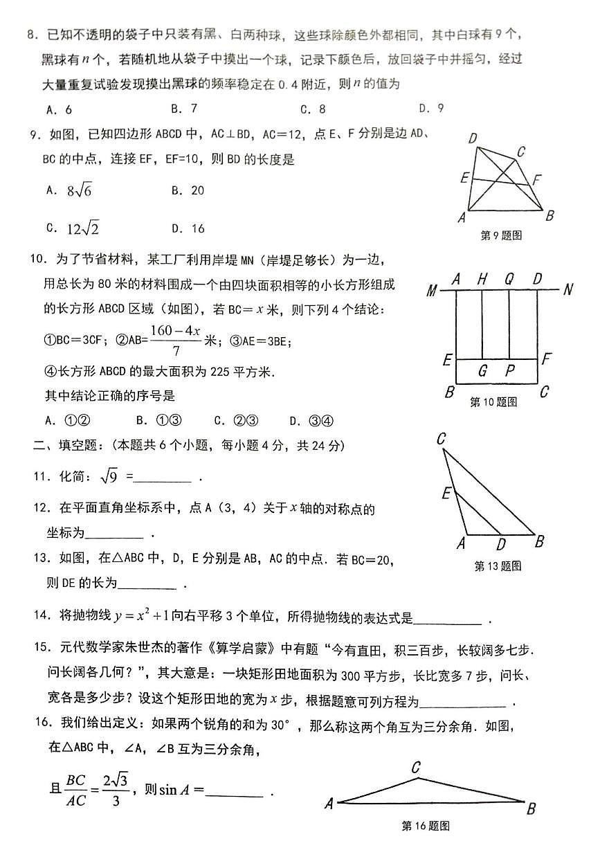 福建省泉州市永春县2025-2026学年九年级上学期1月期末数学试题第2页