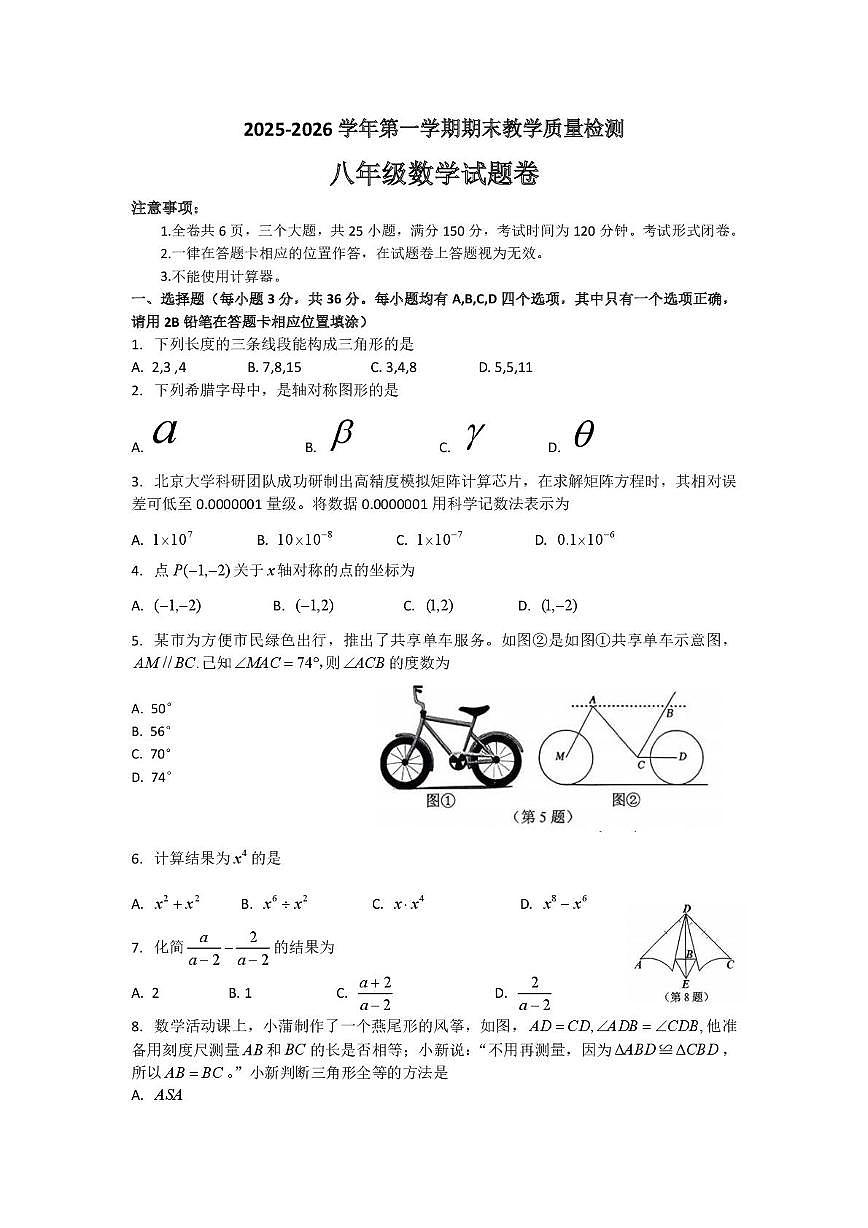 贵州省遵义新蒲新区2025-2026学年上学期八年级期末数学试题第1页