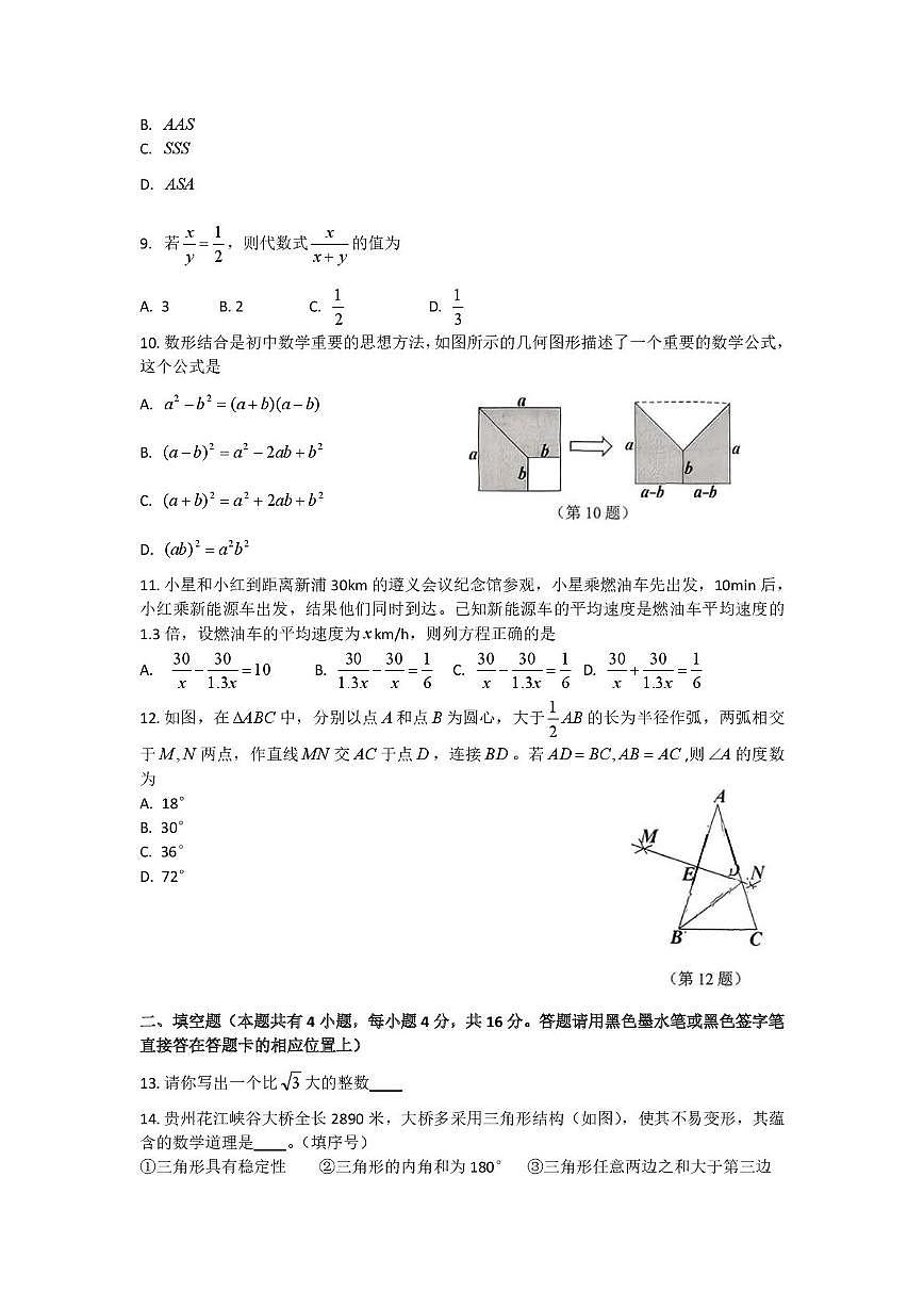 贵州省遵义新蒲新区2025-2026学年上学期八年级期末数学试题第2页