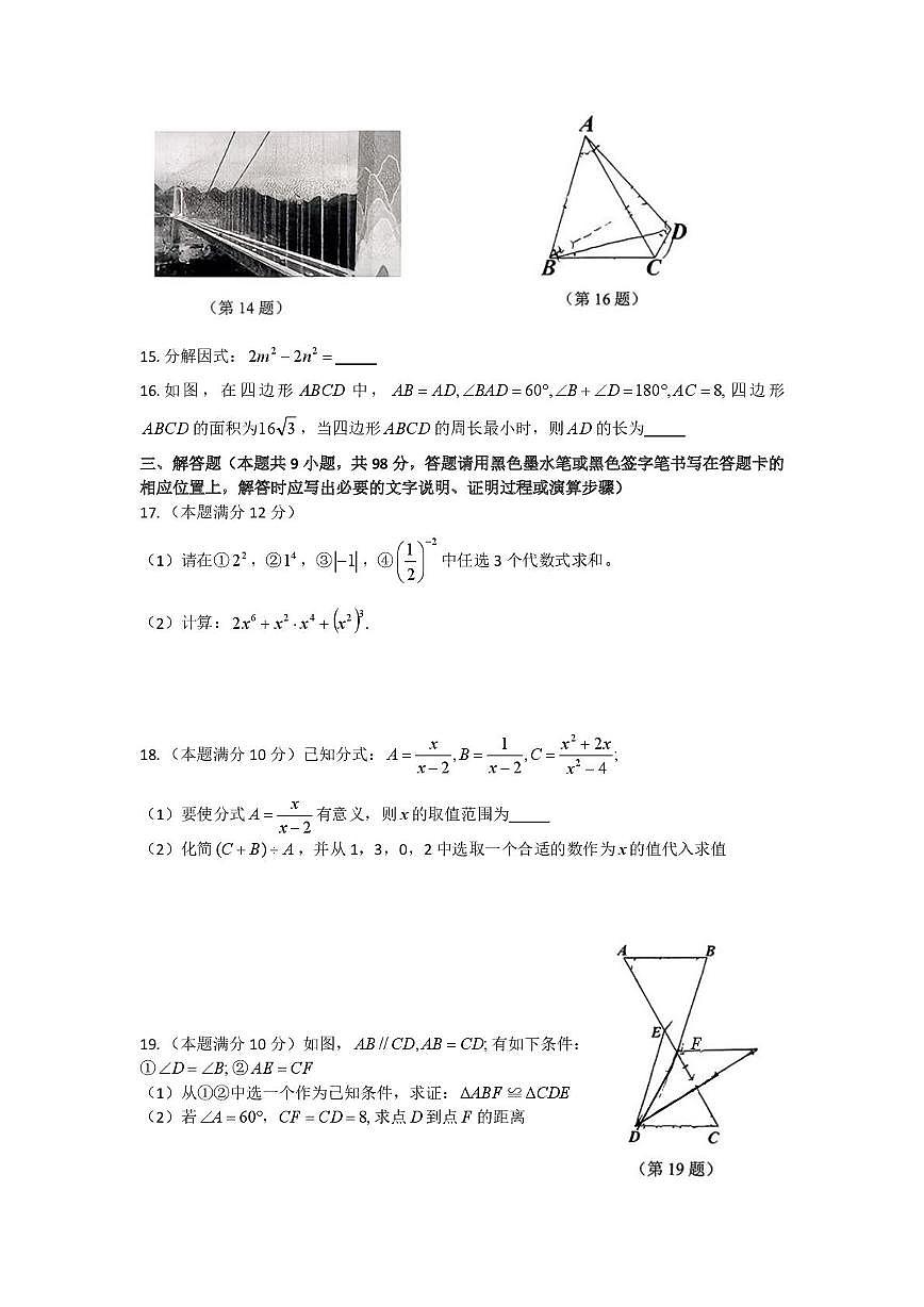 贵州省遵义新蒲新区2025-2026学年上学期八年级期末数学试题第3页