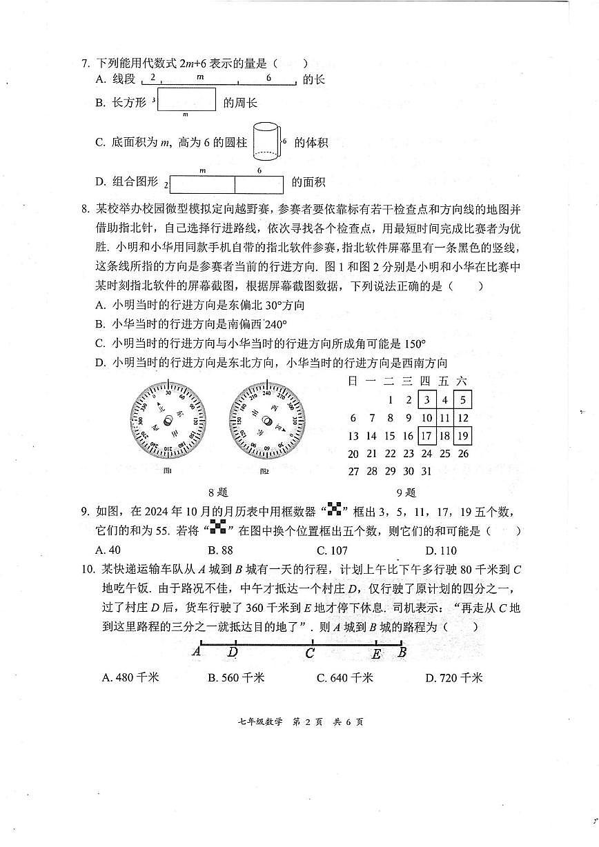 湖北省黄石市阳新县阳新2025-2026学年七年级上学期1月期末考试数学试卷第2页